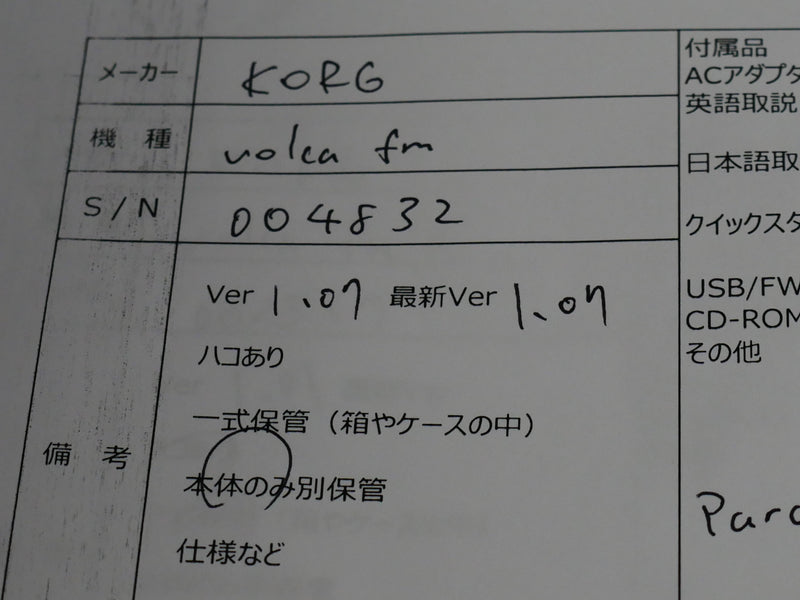 KORG volca fm (中古3)